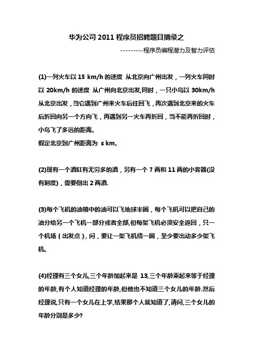程序员编程潜力智力题