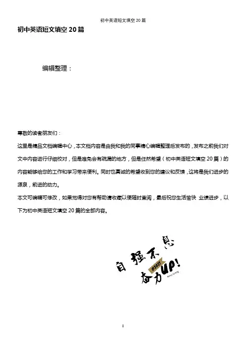(2021年整理)初中英语短文填空20篇