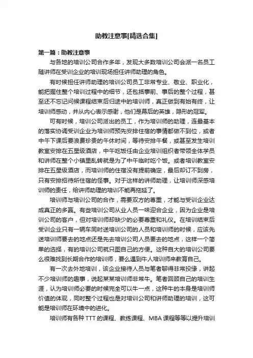 助教注意事[精选合集]