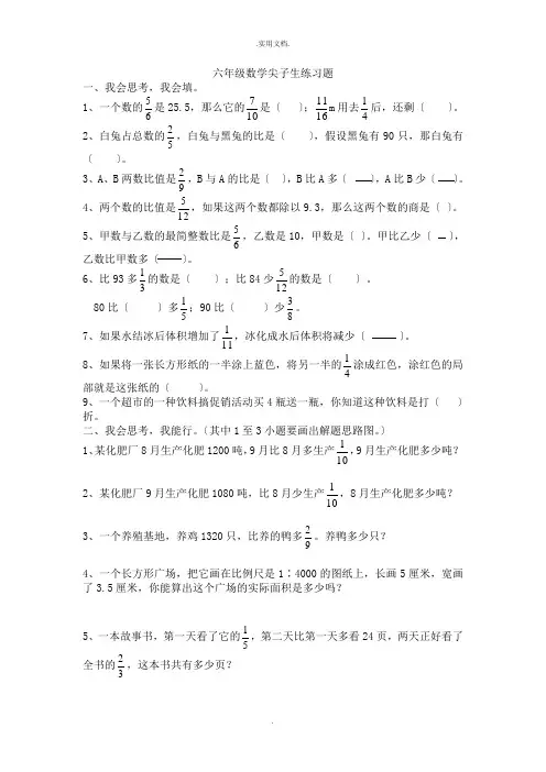 六年级数学尖子生练习题