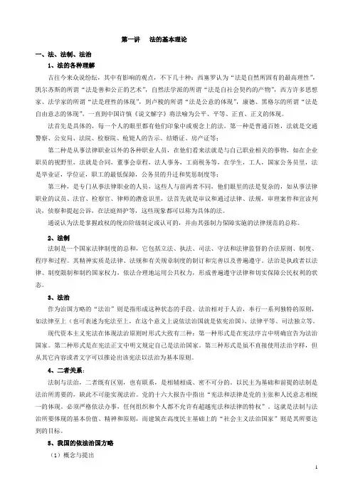 法的基本理论
