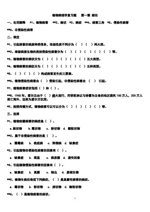 植物病理学复习题及答案汇总