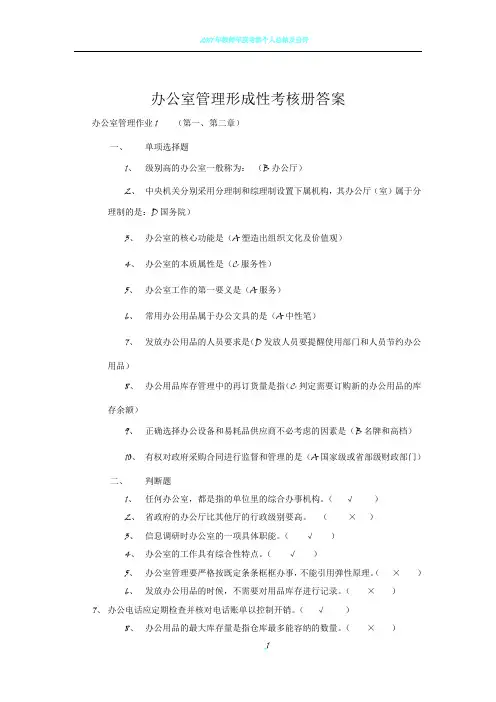 2015年新《办公室管理形成性考核册答案》