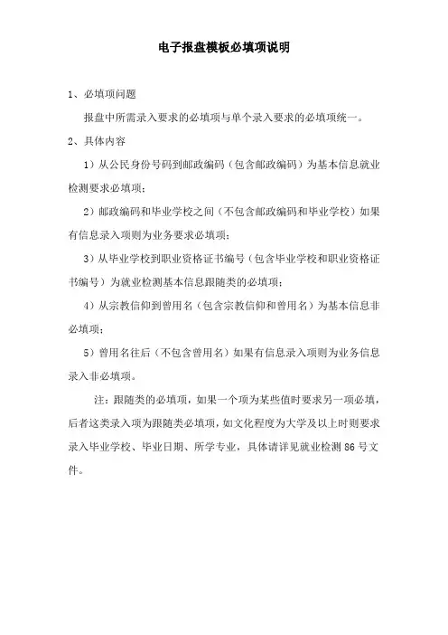 电子报盘模板必填项说明