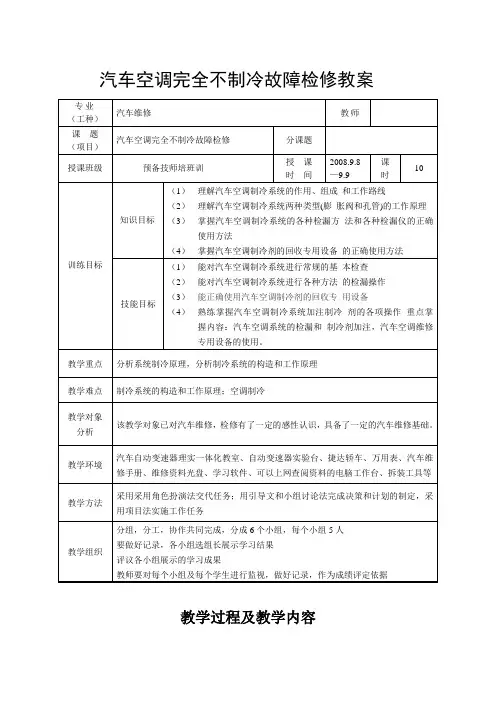 汽车空调完全不制冷故障检修
