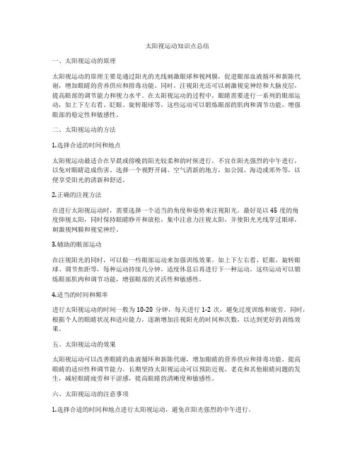 太阳视运动知识点总结