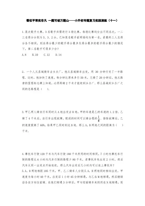 六年级下册数学试题-看似平常实非凡 一题可破万题山——小升初专题复习实践演练(十一)人教版(无答案)