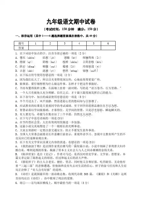 2011学年苏教版九年级(上)期中考试语文试卷