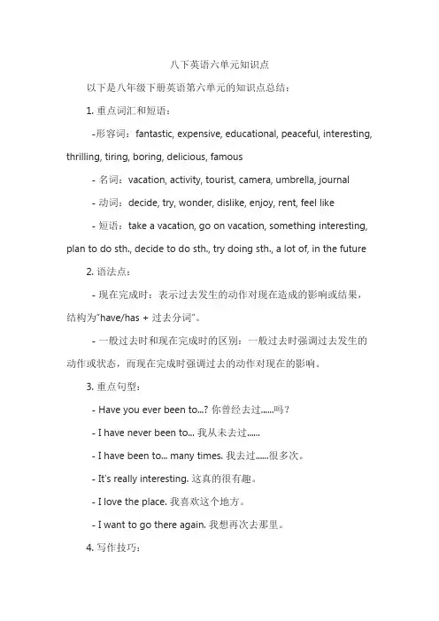 八下英语六单元知识点