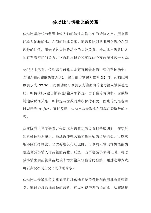 传动比与齿数比的关系