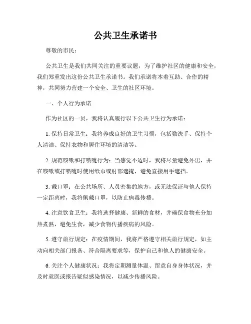 公共卫生承诺书