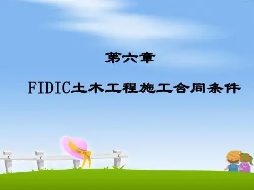 第六章FIDIC土木工程施工合同条件