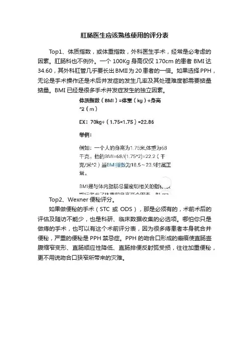 肛肠医生应该熟练使用的评分表