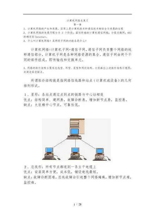现代计算机网络考试复习资料全