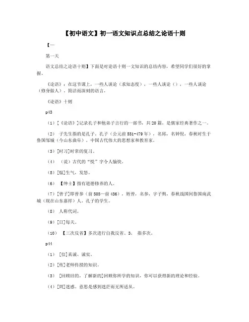 【初中语文】初一语文知识点总结之论语十则
