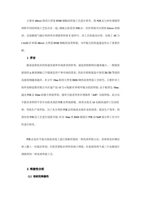 49mm船用大厚度EH36钢板如何焊接最高效？