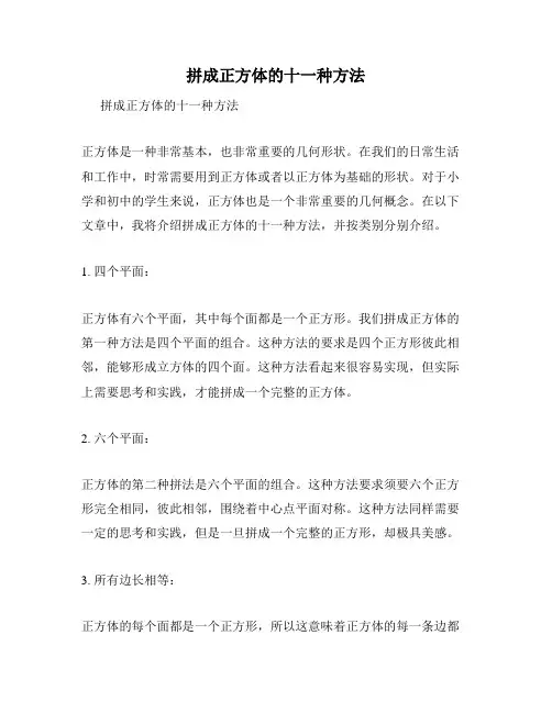 拼成正方体的十一种方法