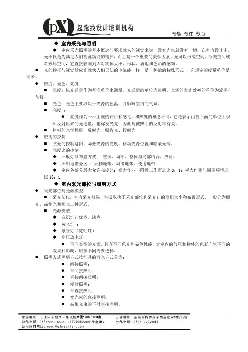 室内采光与照明