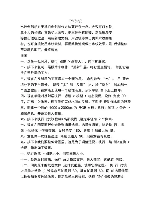 怎样制作水中倒影特效照片的PS技巧