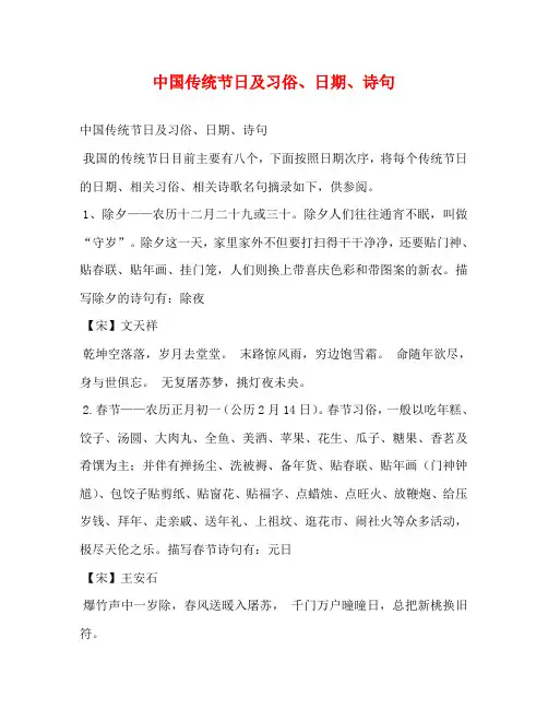 中国传统节日及习俗、日期、诗句