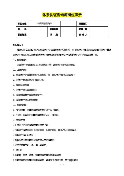 体系认证咨询师岗位职责