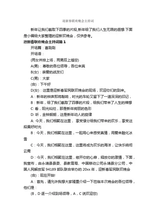 迎新春联欢晚会主持词_主持词_