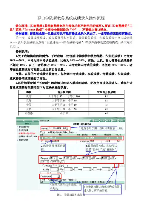 成绩录入操作流程