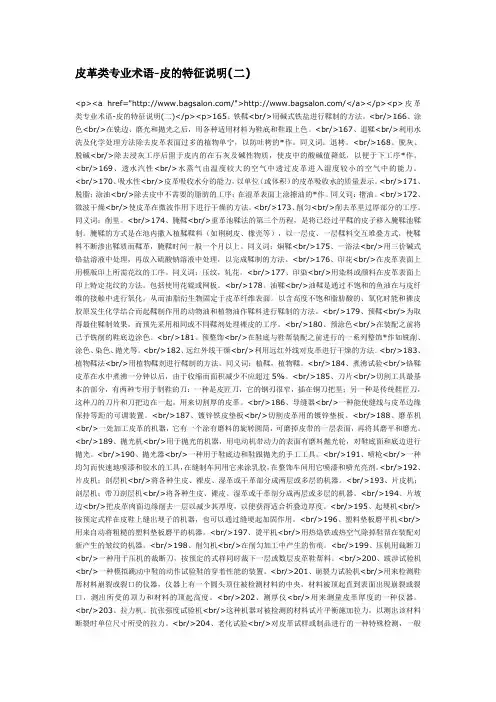 皮革类专业术语