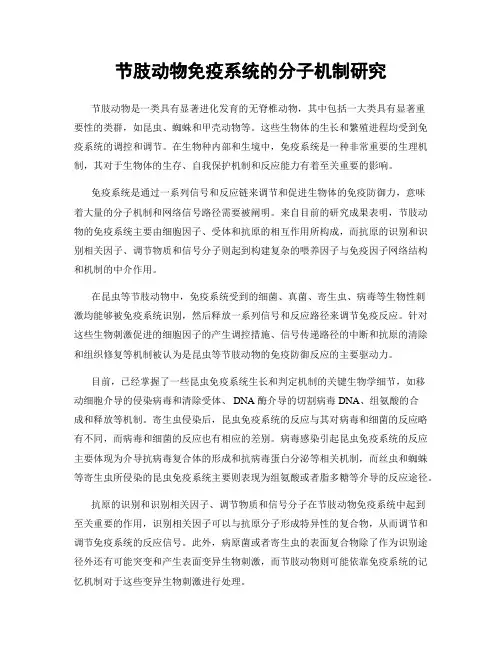 节肢动物免疫系统的分子机制研究
