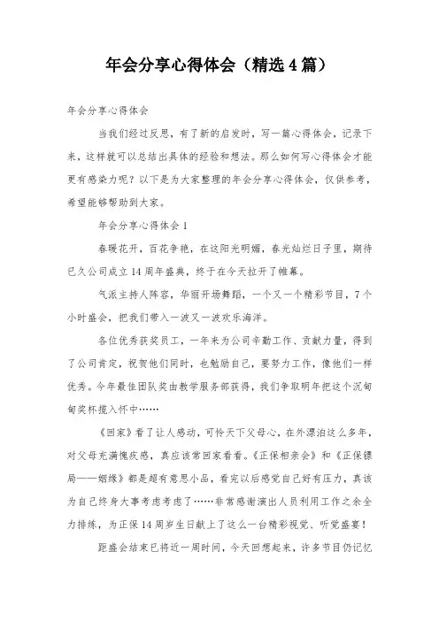 年会分享心得体会(精选4篇)