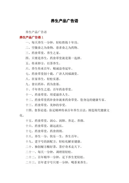 养生产品广告语