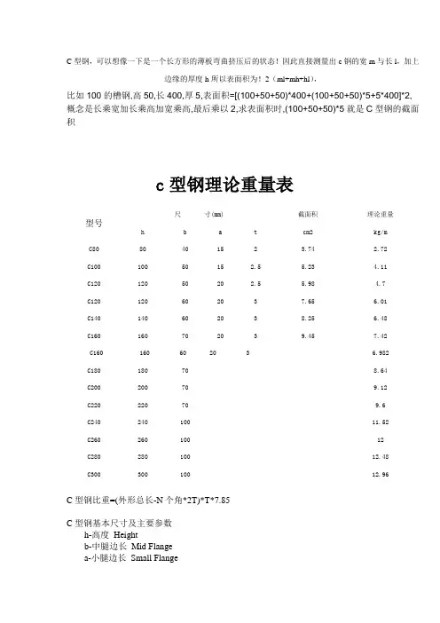C型钢理论计算重量表