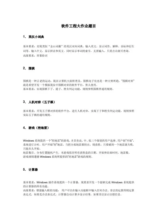 软件工程大作业题目讲解