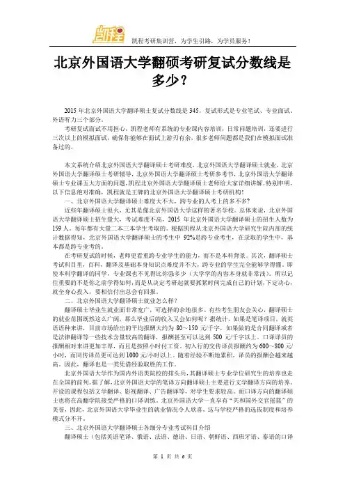 北京外国语大学翻硕考研复试分数线是多少？
