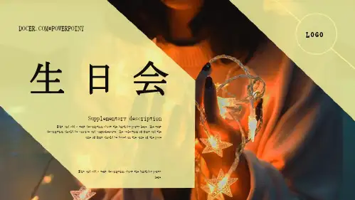 黄色欧美风动态生日会PPT模板