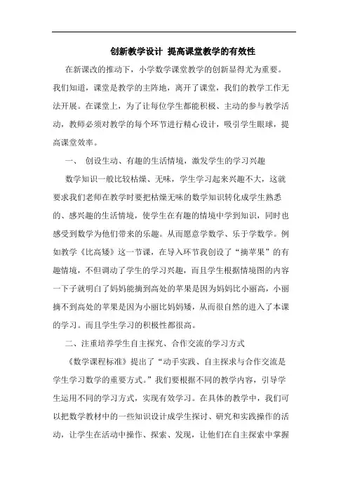 创新教学设计 提高课堂教学有效性