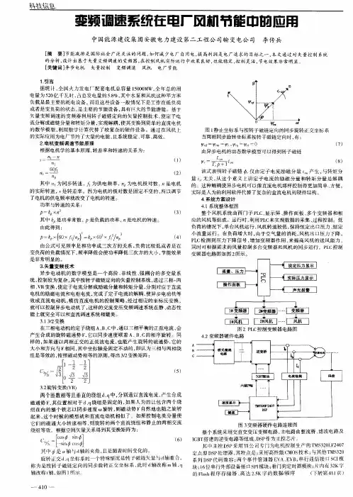 变频调速系统存电厂风机节能中的应用