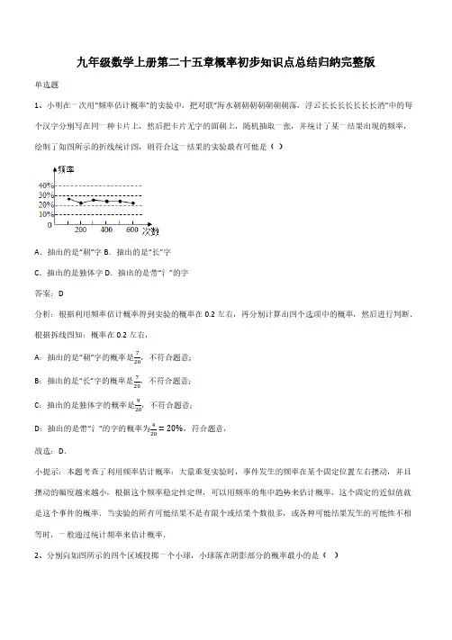 九年级数学上册第二十五章概率初步知识点总结归纳完整版(带答案)