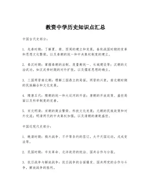 教资中学历史知识点汇总