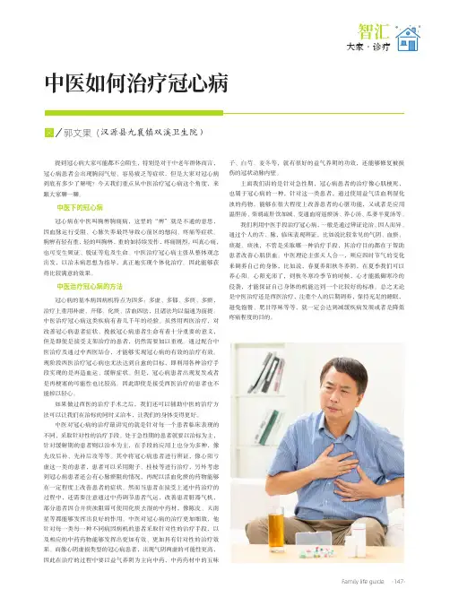 中医如何治疗冠心病
