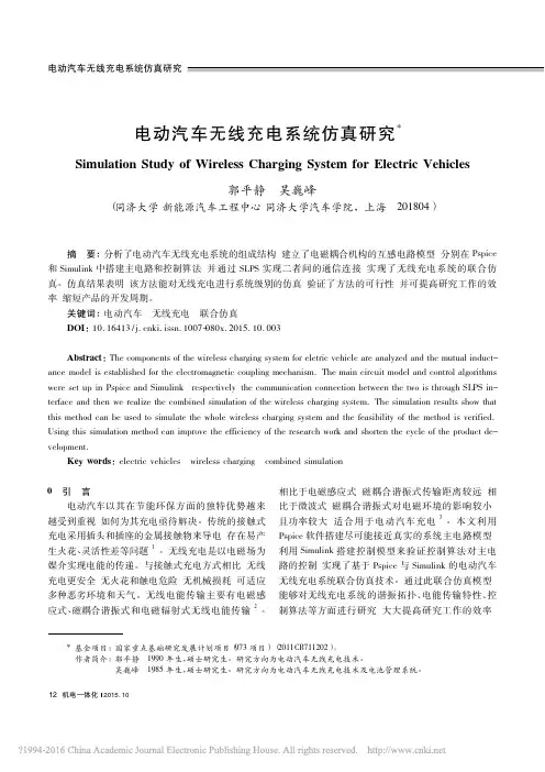 电动汽车无线充电系统仿真研究_郭平静