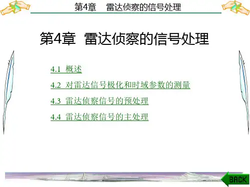 雷达对抗原理第4章 雷达侦察的信号处理