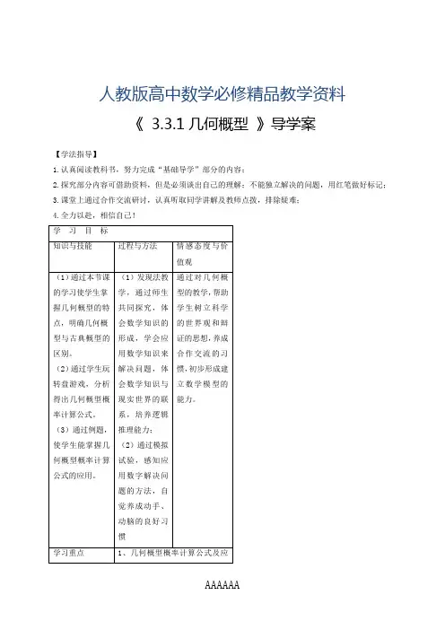 2019高中数学必修3导学案：3.3.1几何概型