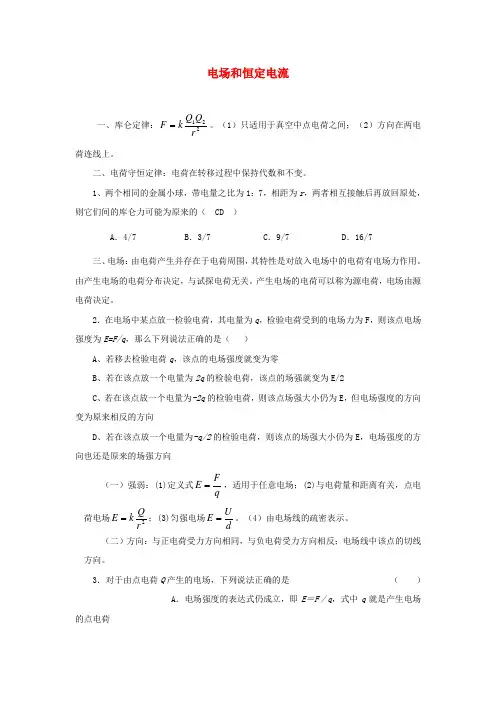 高考物理 月刊专版 专题8 电场与恒定电流专题解读2
