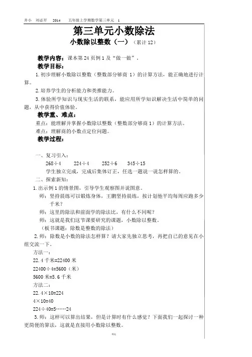 新人教版五年级数学上册第三单元教案
