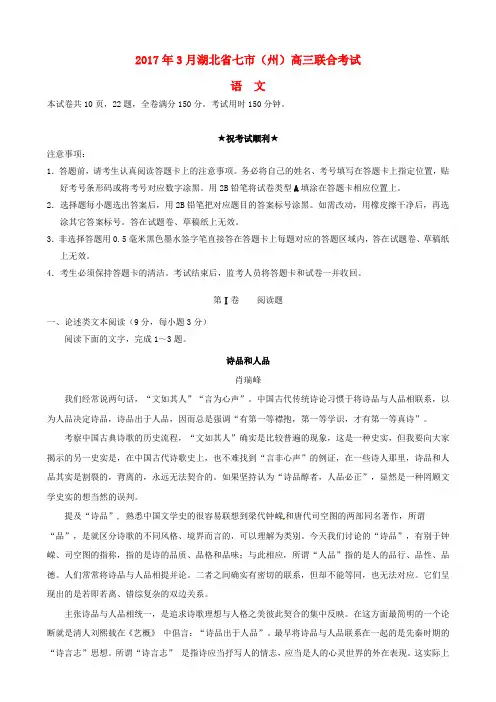 湖北省七市州2017届高三语文第一次联合调考3月联考试题(含答案)