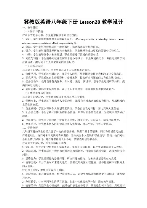 冀教版英语八年级下册Lesson28教学设计
