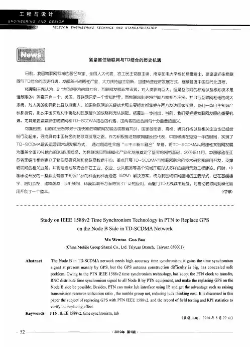 紧紧抓住物联网与TD结合的历史机遇