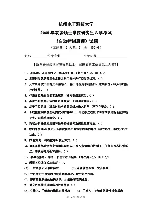 -2009年自动控制原理研究生入学考试A卷