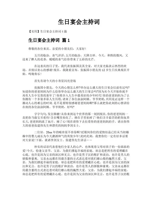 生日宴会主持词